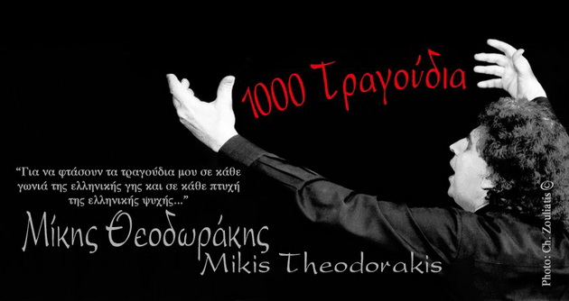 1000 Τραγούδια, Μίκης Θεοδωράκης